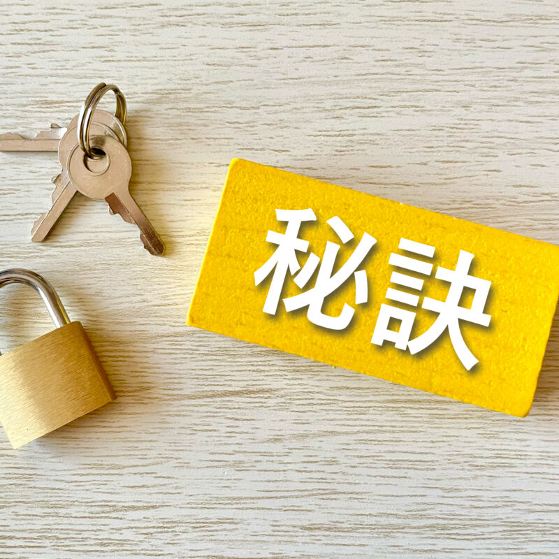 【再婚考察】再婚で幸せになるための秘訣とはのイメージ