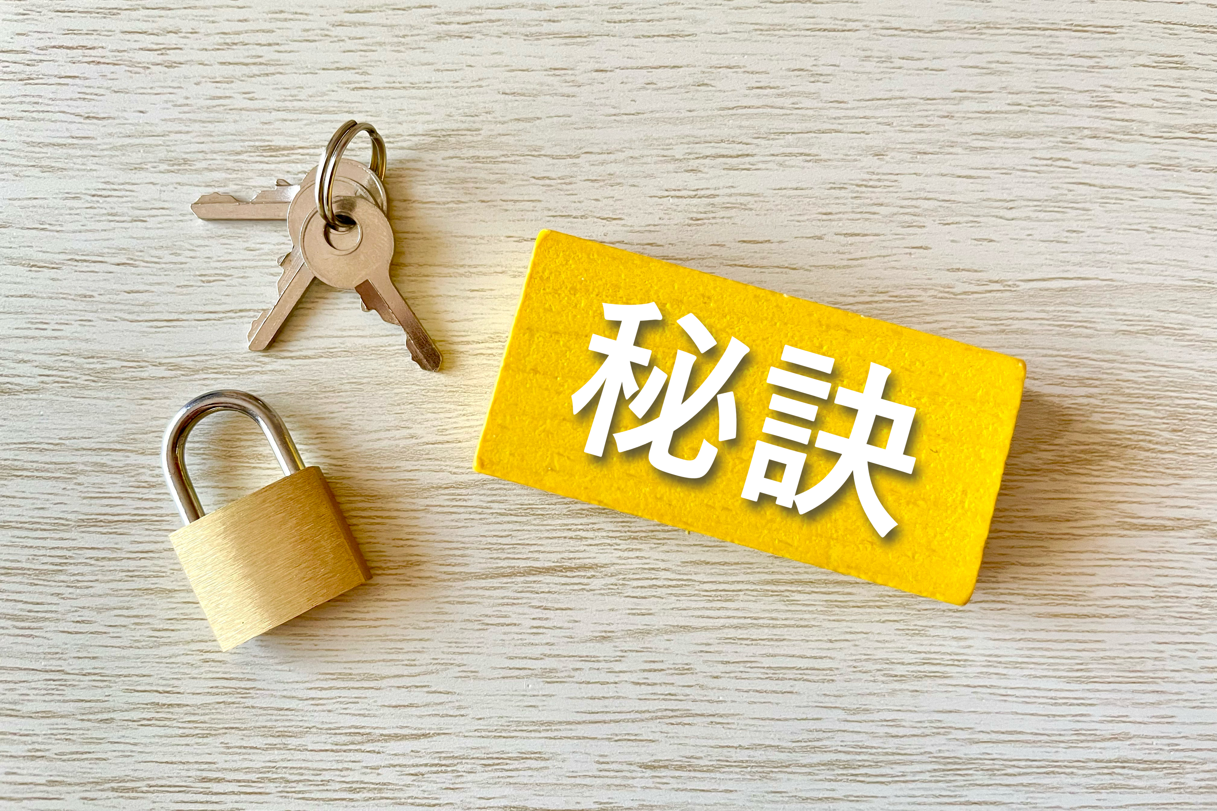 幸せな再婚の秘訣